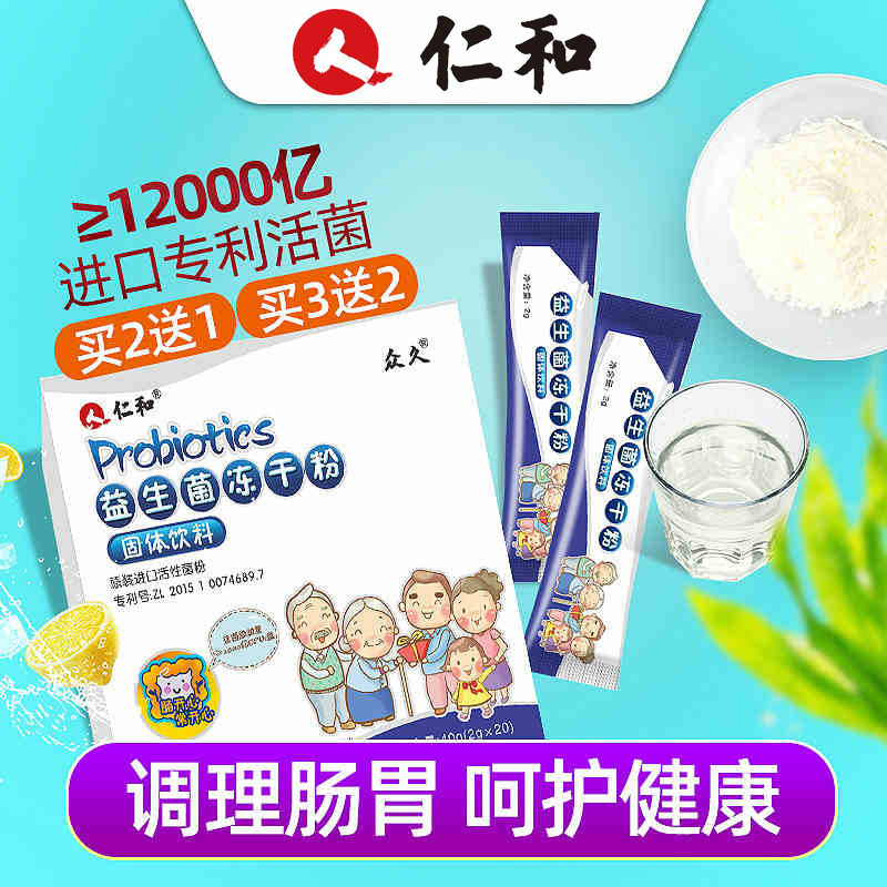 仁和复合益生菌成年女性大人孕妇儿童调理肠胃肠道便秘元冻干粉DY