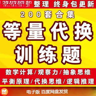 儿童等量代换训练题电子版数学小学数字天平推理换算逻辑思维练习