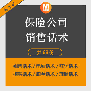 保险公司电话沟通促成拜访车险电销招聘跟单回访流程销售技巧话术