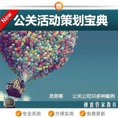 40多种公关活动方案例汽车地产品牌公益宣传播推广庆典策划案资料