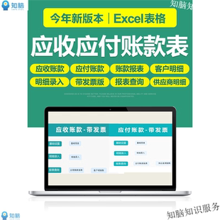 新应收应付账款管理Excel表格软件系统客户供应商往...