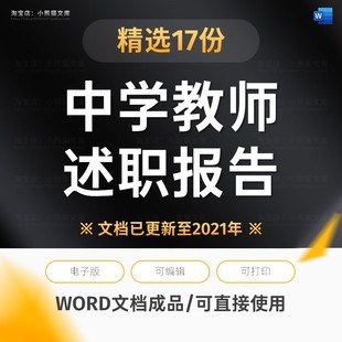 称述师职工作考核职称评定职称评审评职称年中中学教师述职报告