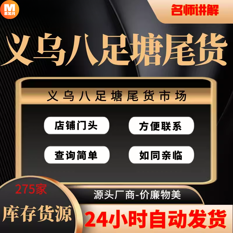 货源义乌八足塘尾货批发低价电商微商直播选择男女装童装日用百货