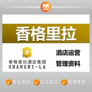 五星级酒店经营运营管理人事餐饮财务服务员培训手册素材文件资料