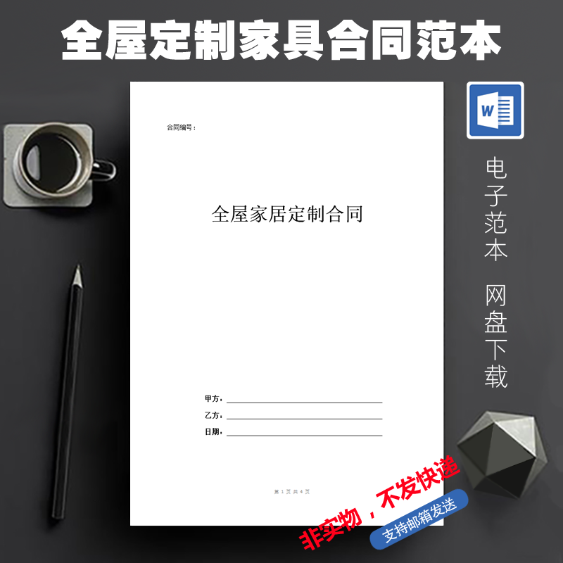 全屋定制家具合同范本全房装修家居家俱衣柜订制订做购货协议模板