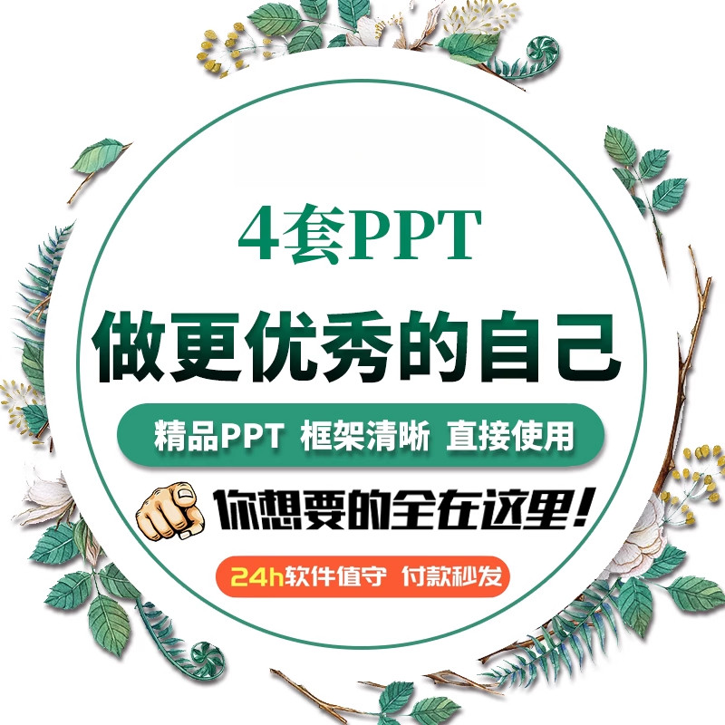 自我管理PPT培训课件模板企业员工能力提升时间目标计划超值