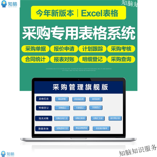 2024采购管理Ecel表格系统