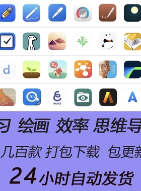 400款下载procreate 订阅goodnotes5解锁noteability笔记视频教程