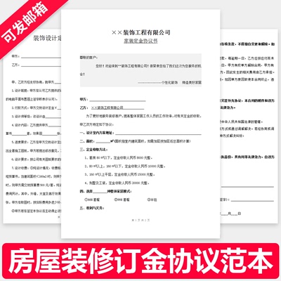 房屋装修装潢订金协议范本装饰公司施工设计预交定金押金合同模板