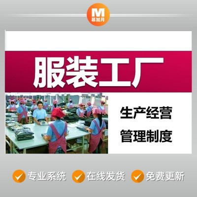 服装厂制衣工厂生产技术品质量车间工人奖罚制度经营管理表格资料