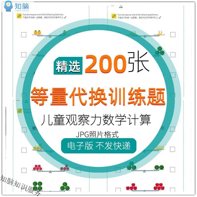 学前幼升小200张数等量代