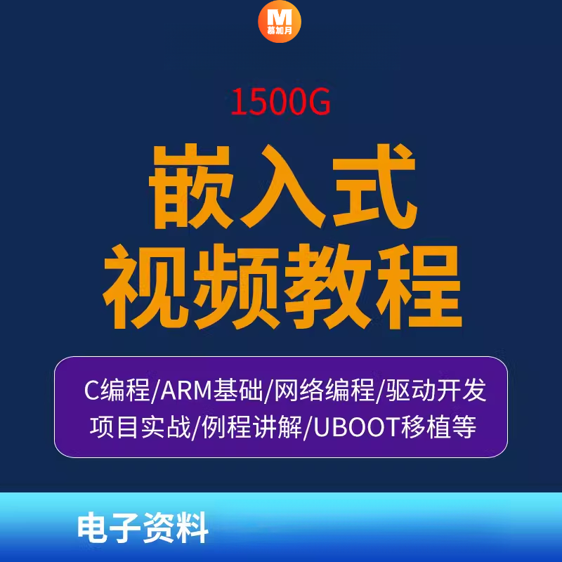 硬件工程师资料 嵌入式Linux ARM驱动开发板版设计课学习视频教程