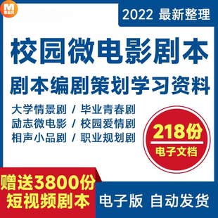 校园微电影情景剧剧本爱情励志毕业青春剧小品话剧拍摄脚本文案