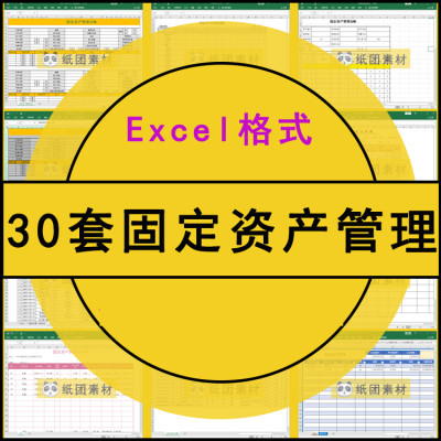 固定资产管理 盘点表折旧表台账管理登记表分类登记清单电子版