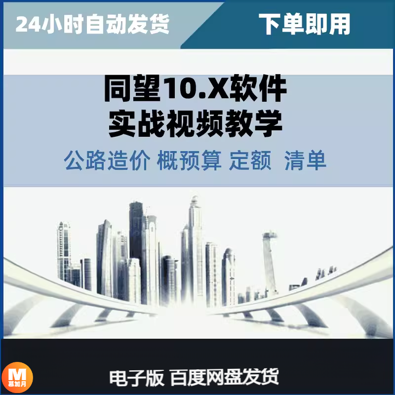 同望10.X 同望公路造价2018定额概算预算实战教学视频 j53