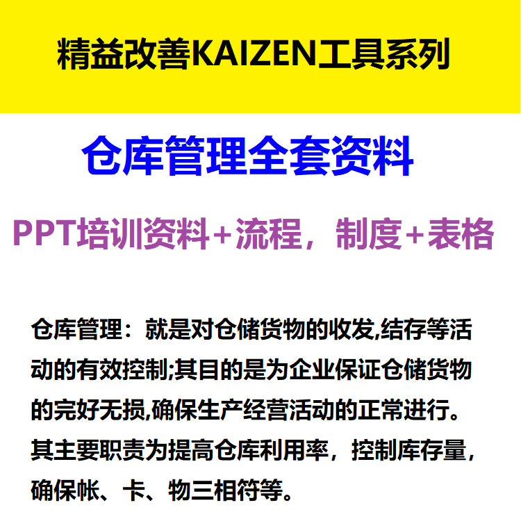 仓库管理教程PPT生产计划与物料控制PMC仓储管理IE工业工程工具