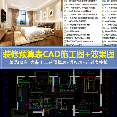 家装工装全新预算表模板 全包半包CAD施工图+效果图装修参考素材
