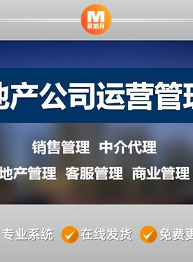 地产公司运营管理手册房产中介代理客服销售经营制度商业策划方案