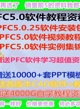 PFC5.0pfc软件3D2D颗粒流软件学习视频教程自学资料