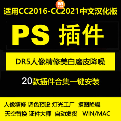 ps插件全套合集DR5人像精修美白磨皮降噪调色滤镜影楼修图抠图