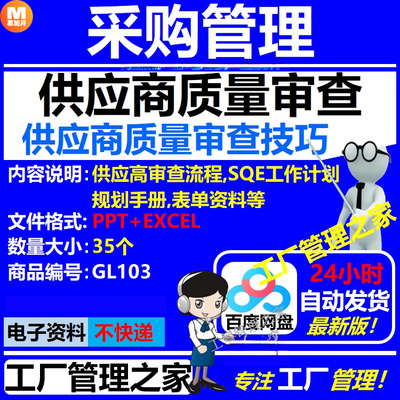供应商质量审查技巧培训管理教程客户评审品质工程师SQE公司审核