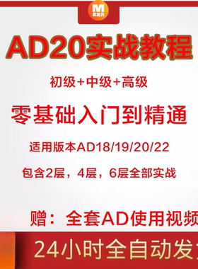 ad20教程 视频课程零基础AltiumDesigner1921PCB教学设计原理图电