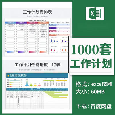 工作计划表总结ecl格日报