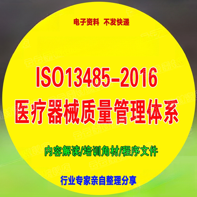 ISO13485-2016医疗器械质量管理体系手册全套程序文件模版PPT教程