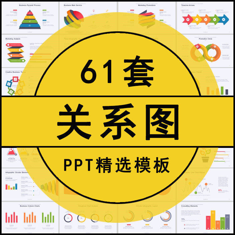 PPT关系图模板多彩可编辑流程步骤并列顺序几何形状PPT可视化图表