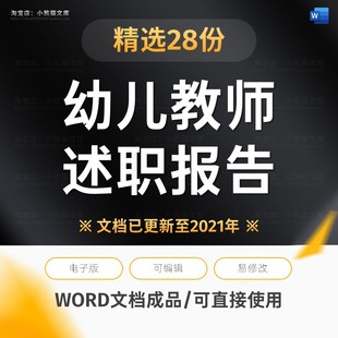 大班师职年终考核称述评职称通用版幼儿园幼儿教师幼师述职报告