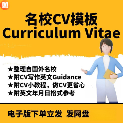 英文专业研究学术CV模板 Curriculum Vita 留学科研求职使用