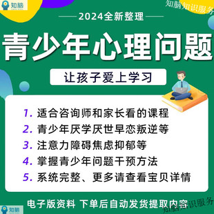青少年心理咨询培训课程视频叛逆早恋游戏成瘾厌学注意力不集中