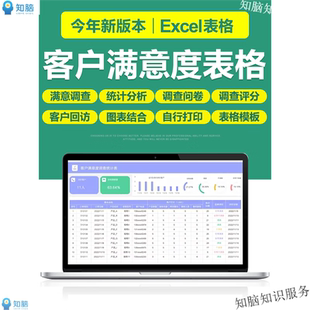客户满意度管理excel表格问卷调查表统计分析自动计...
