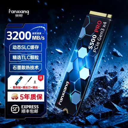 梵想固态硬盘m2 512g1t2t4tb台式电脑笔记本高速ssd硬盘S500PRO