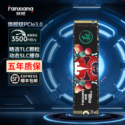 梵想S500PRO固态硬盘1TB