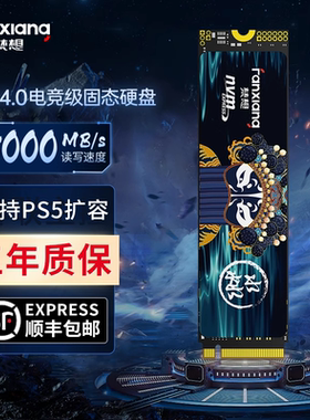 梵想S690MQm2固态硬盘1t2t4t台式电脑笔记本pcie4.0固态硬盘nvme