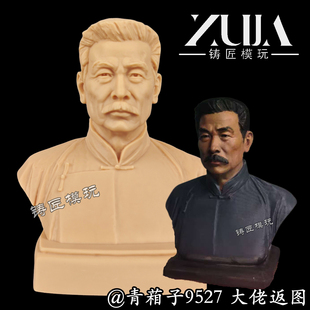 鲁迅模型周树人白模型手办学者摆件兵人胸像