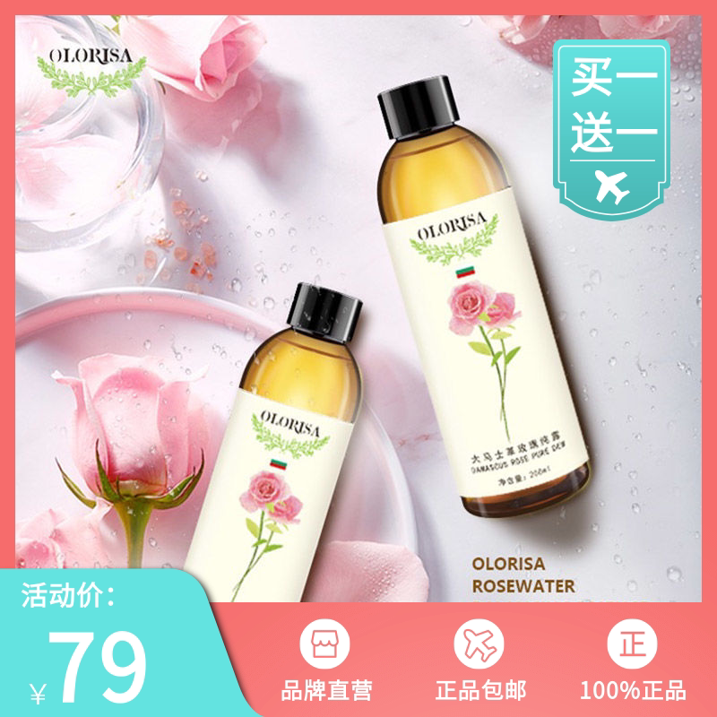 保加利亚澳洛莉大马士革玫瑰纯露提亮肤色补水保湿收缩毛孔玫瑰水