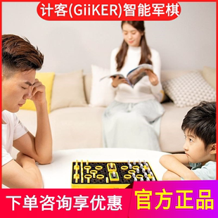 官方正品 计客智能军棋军旗儿童四国陆战棋电子裁判自动判定Giker