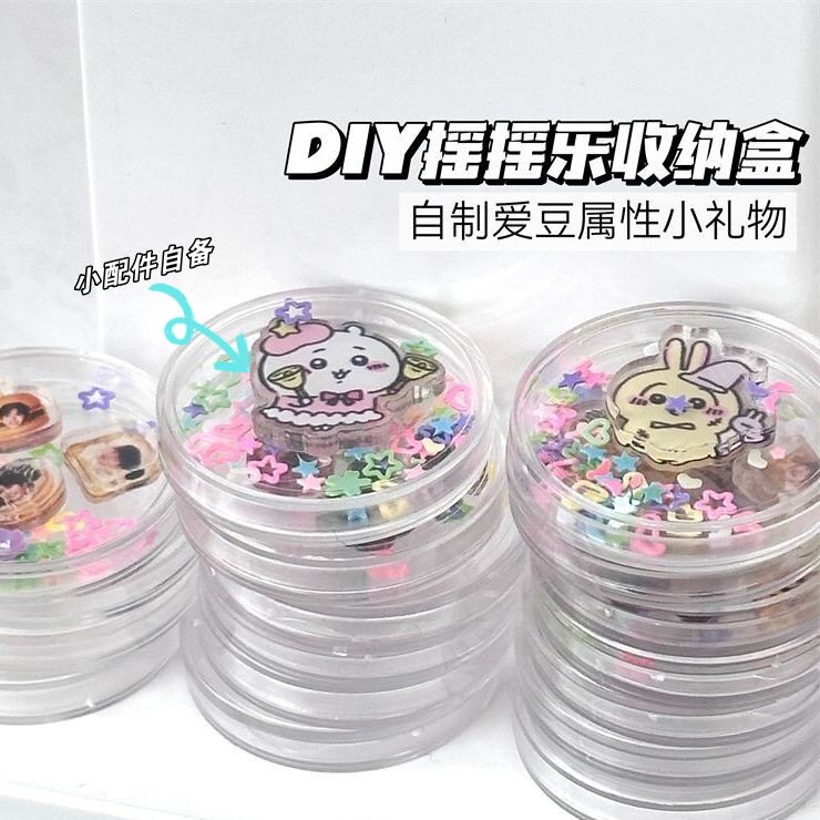 diy自制追星周边挂件透明圆壳钱币收纳盒摇摇乐咕卡币追星材料包