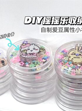 diy自制摇摇乐收纳盒圆壳