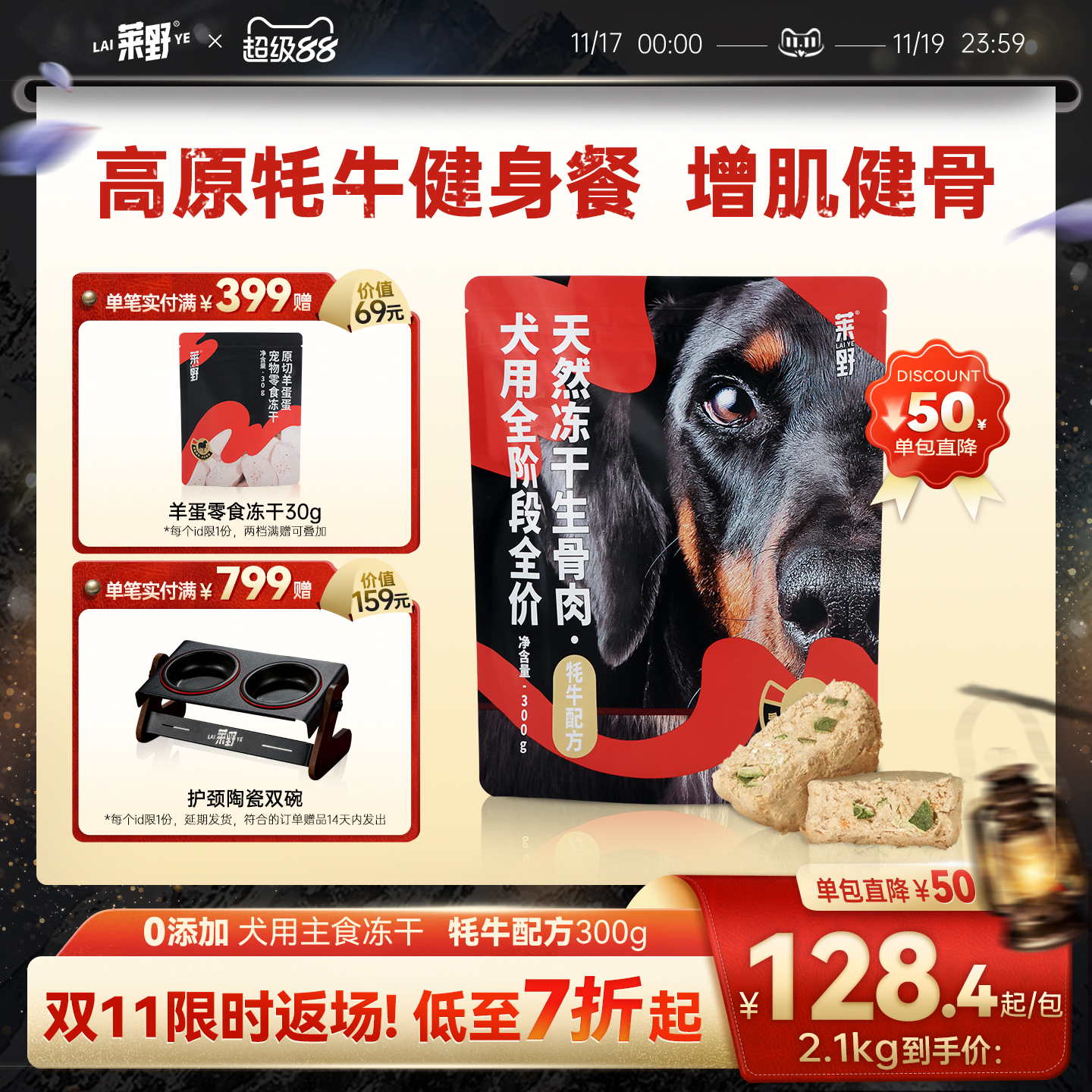 莱野冻干天然犬主食冻干狗粮通用型牦牛狗冻干牦牛冻干300g