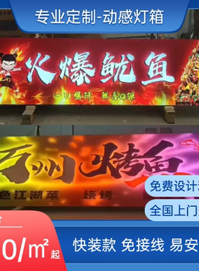 动感灯箱免费做效果专业定制