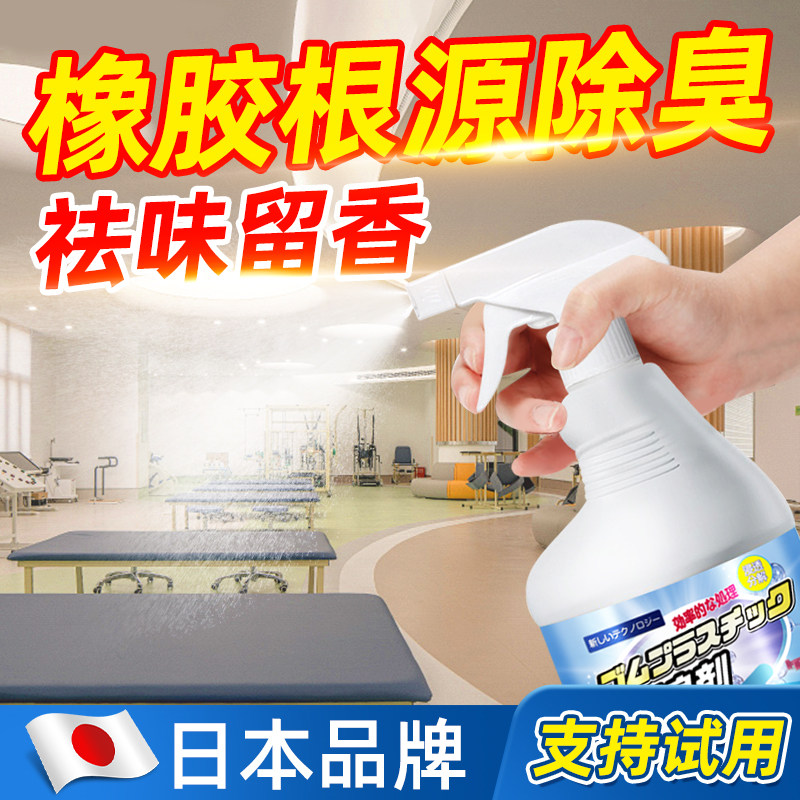 橡胶除臭剂地板革除味PVC去异味健身房地板贴除味除臭塑料跑道去