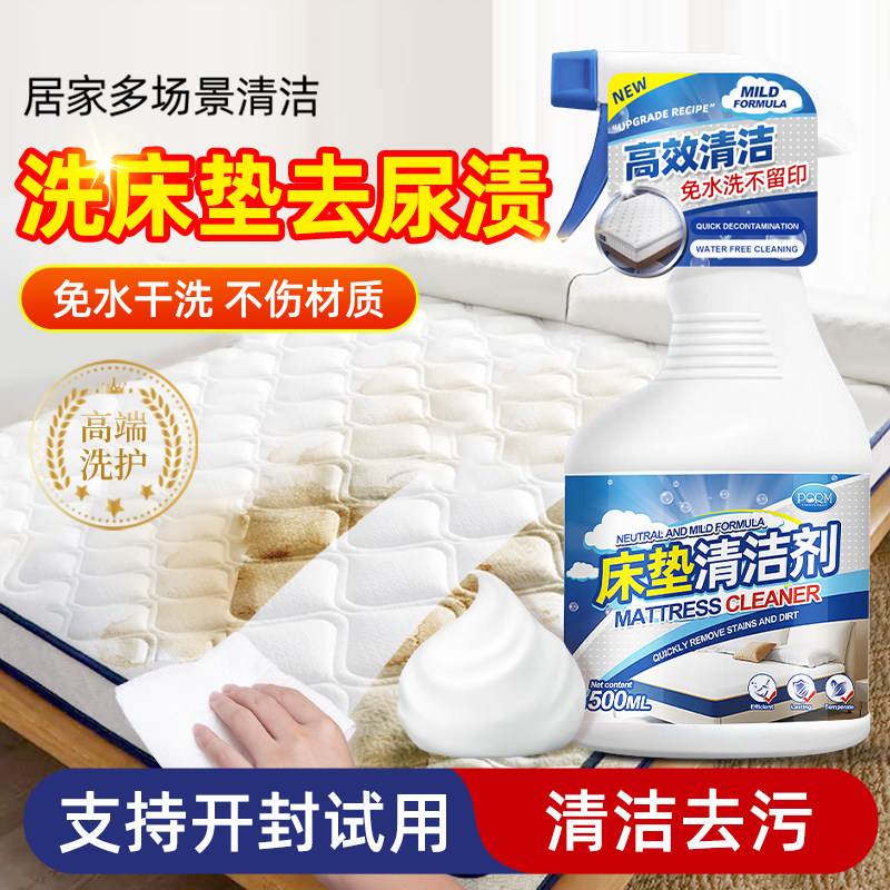 床垫清洗剂免水洗去黄除尿渍干洗席梦思强力除污血渍专用清洁神器