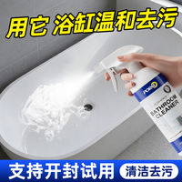 Bathtub cleaner, acrylic hand wash basin, yellowing water scale removal, tile and glass bathroom special cleaning agent thumbnail 5
