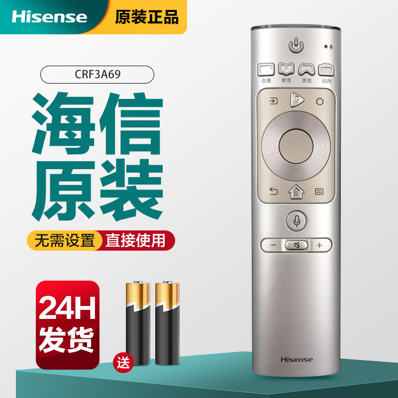 海信电视遥控器CRF3A69原装通用HZ55U7A HZ65A8 HZ75U7A H55E9A