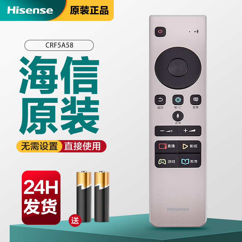 海信电视语音遥控器CRF5A58原装正品通用LED55V1UC LED65MU7000U