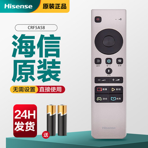 海信电视语音遥控器CRF5A58原装正品通用LED55V1UC LED65MU7000U