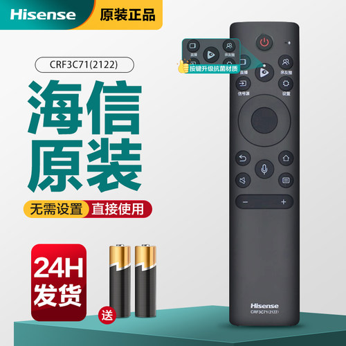 原装遥控器海信CRF3C71(2122)